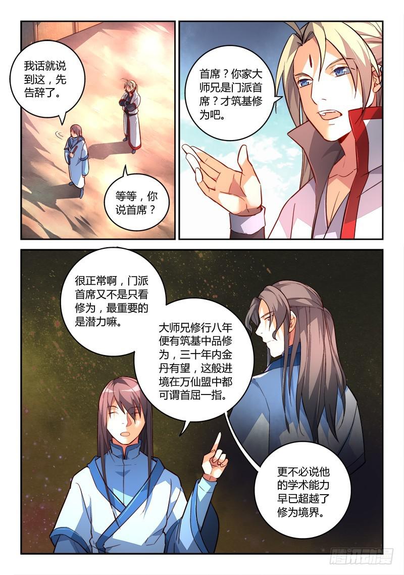 从前有座灵剑山韩漫全集-第一百九十九章无删减无遮挡章节图片 