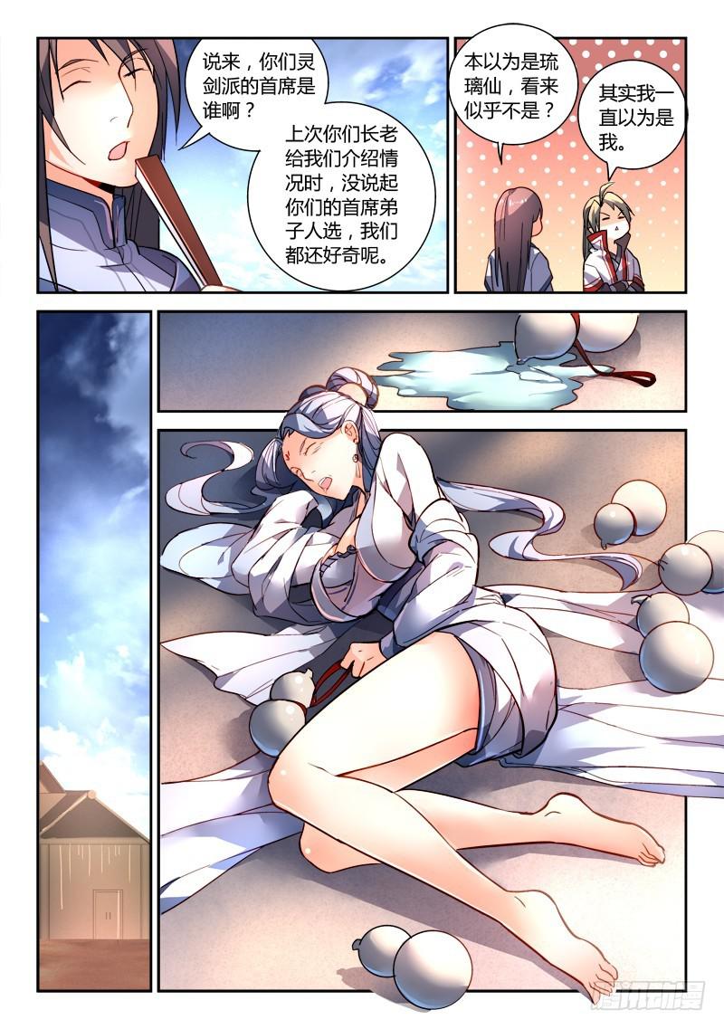 从前有座灵剑山韩漫全集-第一百九十九章无删减无遮挡章节图片 
