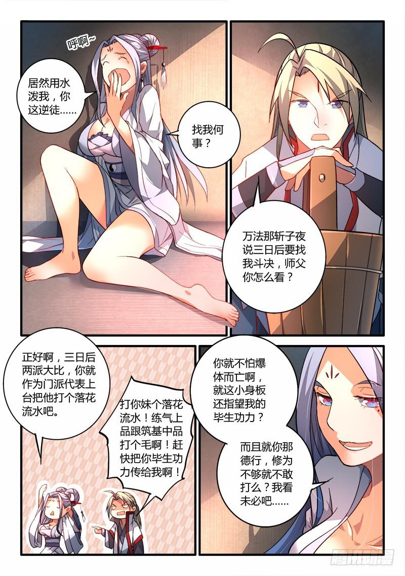 从前有座灵剑山韩漫全集-第一百九十九章无删减无遮挡章节图片 