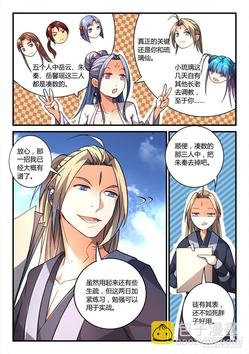 从前有座灵剑山韩漫全集-第二百章无删减无遮挡章节图片 