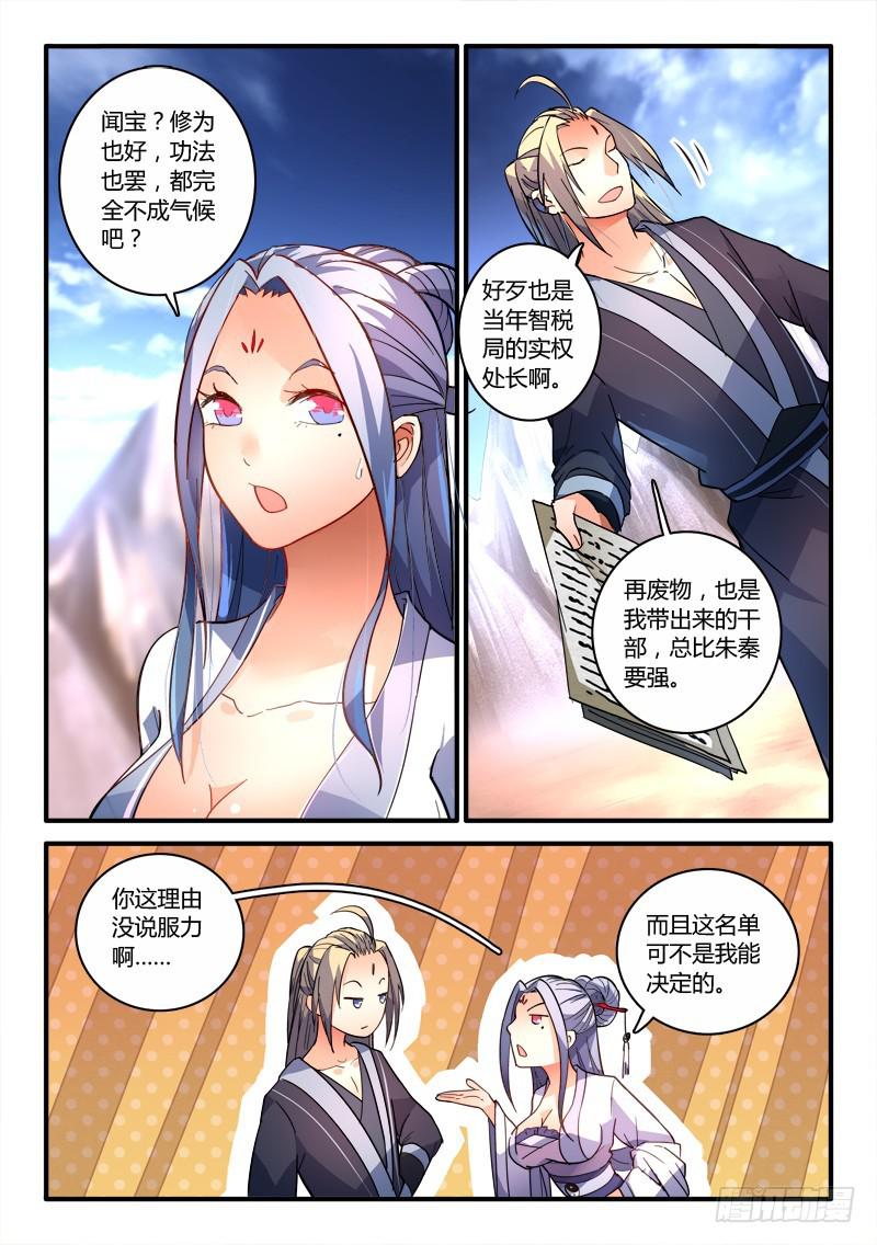 从前有座灵剑山韩漫全集-第二百章无删减无遮挡章节图片 