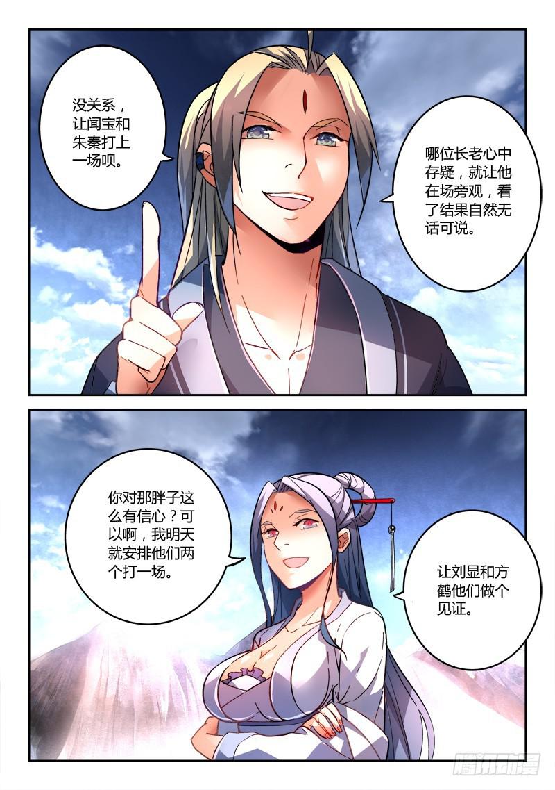 从前有座灵剑山韩漫全集-第二百章无删减无遮挡章节图片 