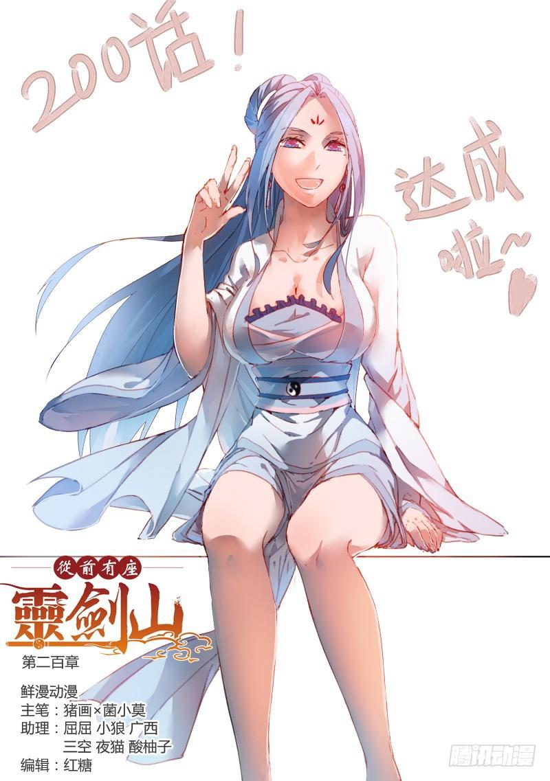 从前有座灵剑山韩漫全集-第二百章无删减无遮挡章节图片 