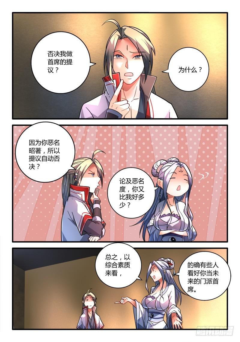 从前有座灵剑山韩漫全集-第二百章无删减无遮挡章节图片 