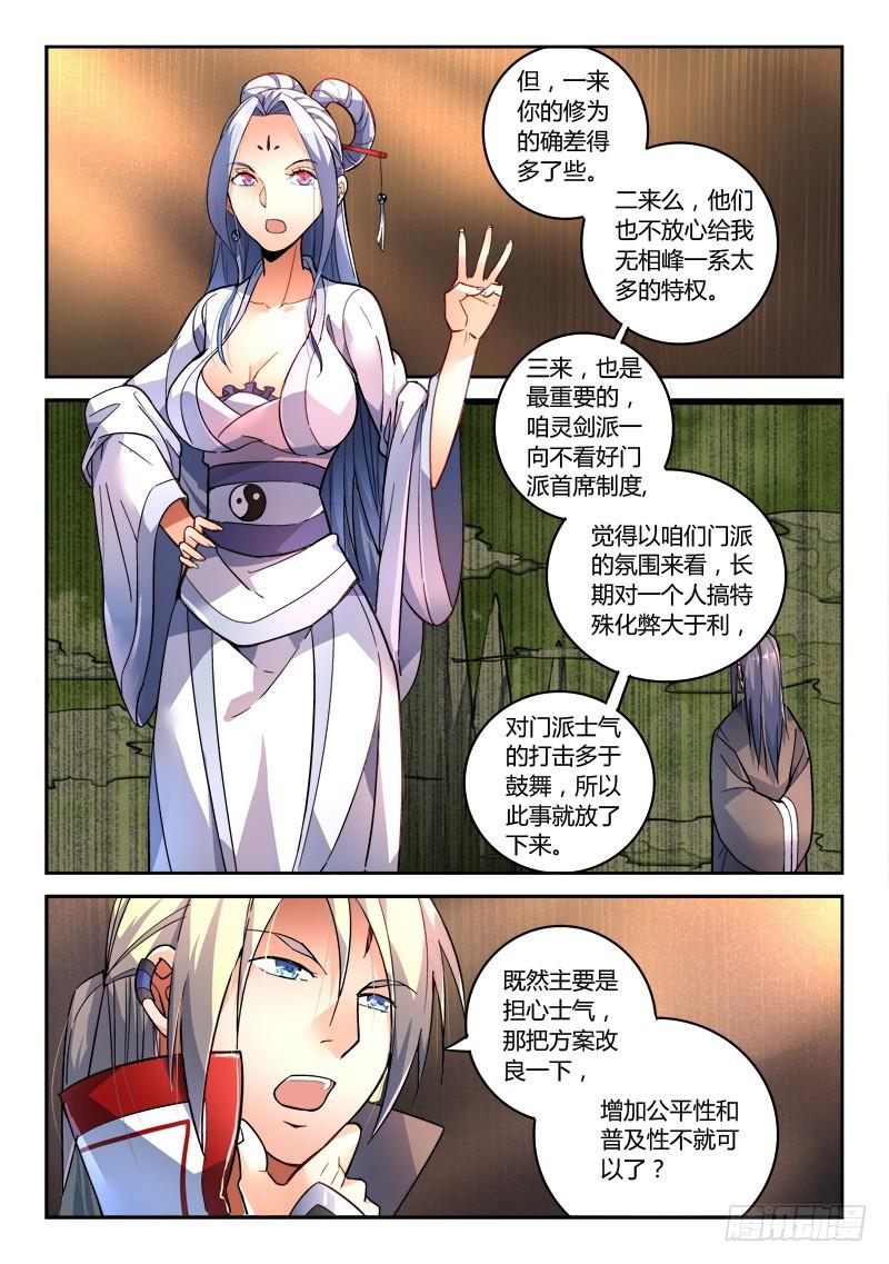 从前有座灵剑山韩漫全集-第二百章无删减无遮挡章节图片 