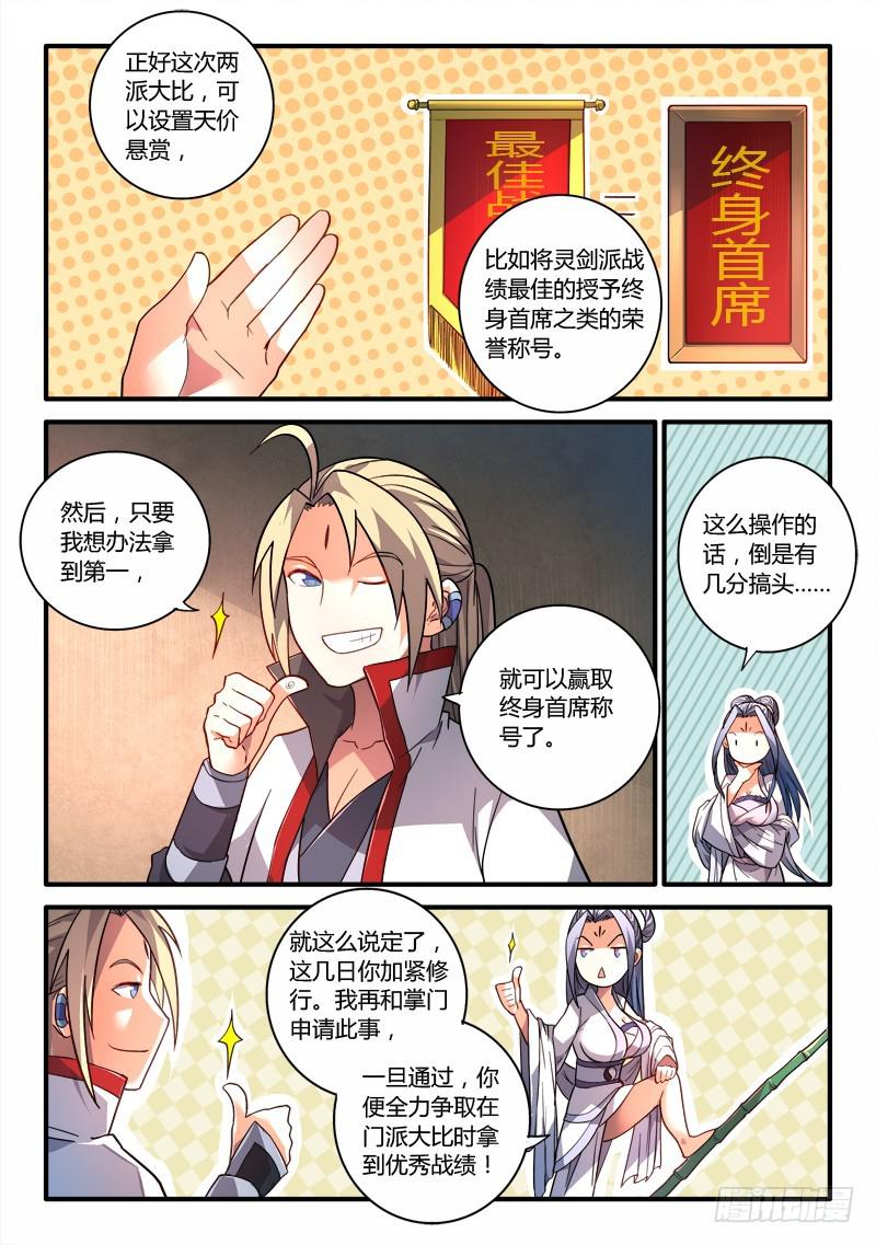 从前有座灵剑山韩漫全集-第二百章无删减无遮挡章节图片 