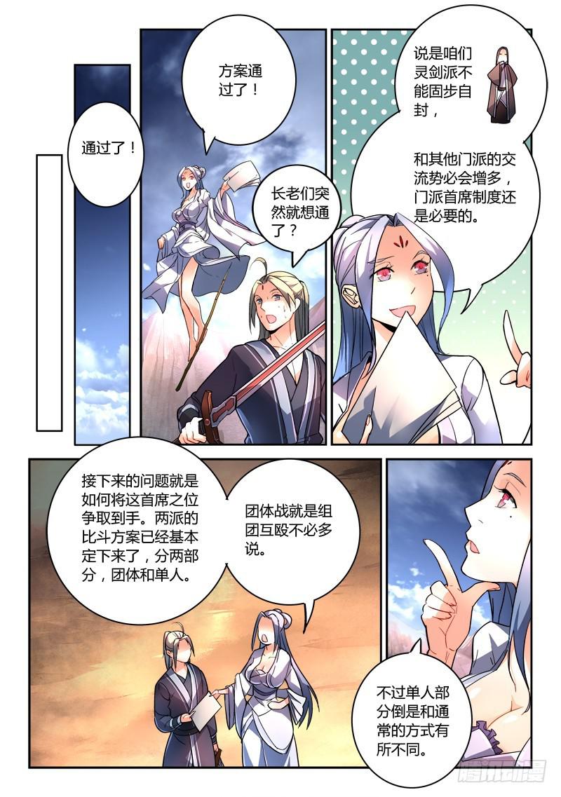 从前有座灵剑山韩漫全集-第二百章无删减无遮挡章节图片 
