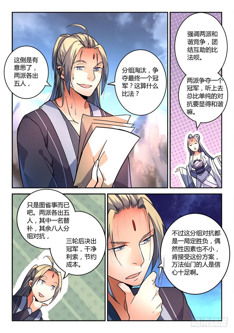 从前有座灵剑山韩漫全集-第二百章无删减无遮挡章节图片 