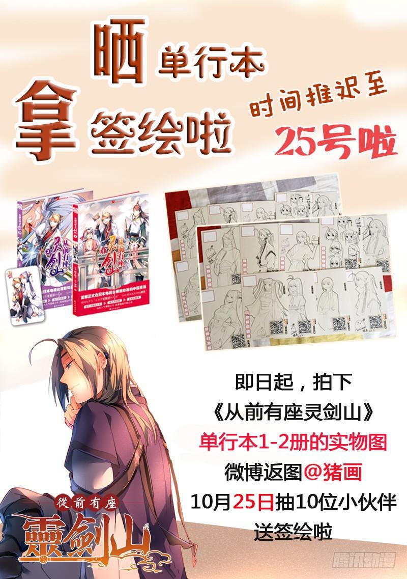 从前有座灵剑山韩漫全集-第二百零一章无删减无遮挡章节图片 