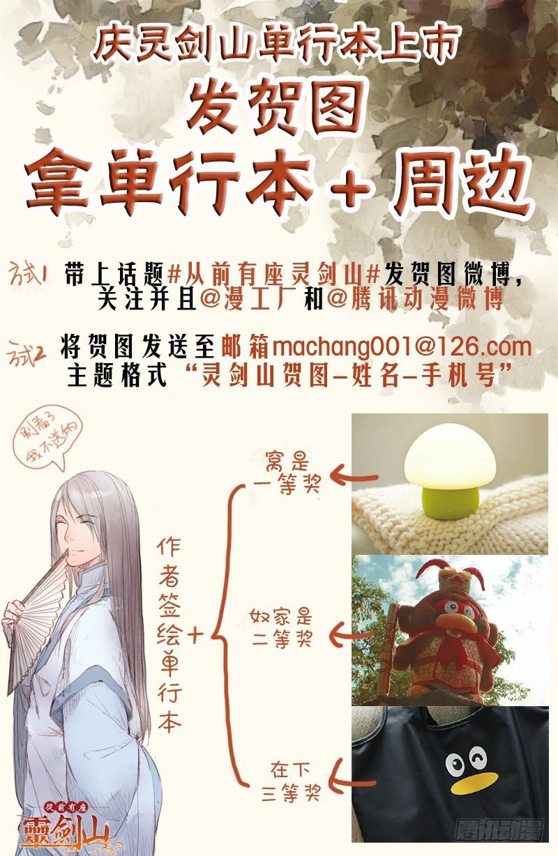从前有座灵剑山韩漫全集-第二百零一章无删减无遮挡章节图片 