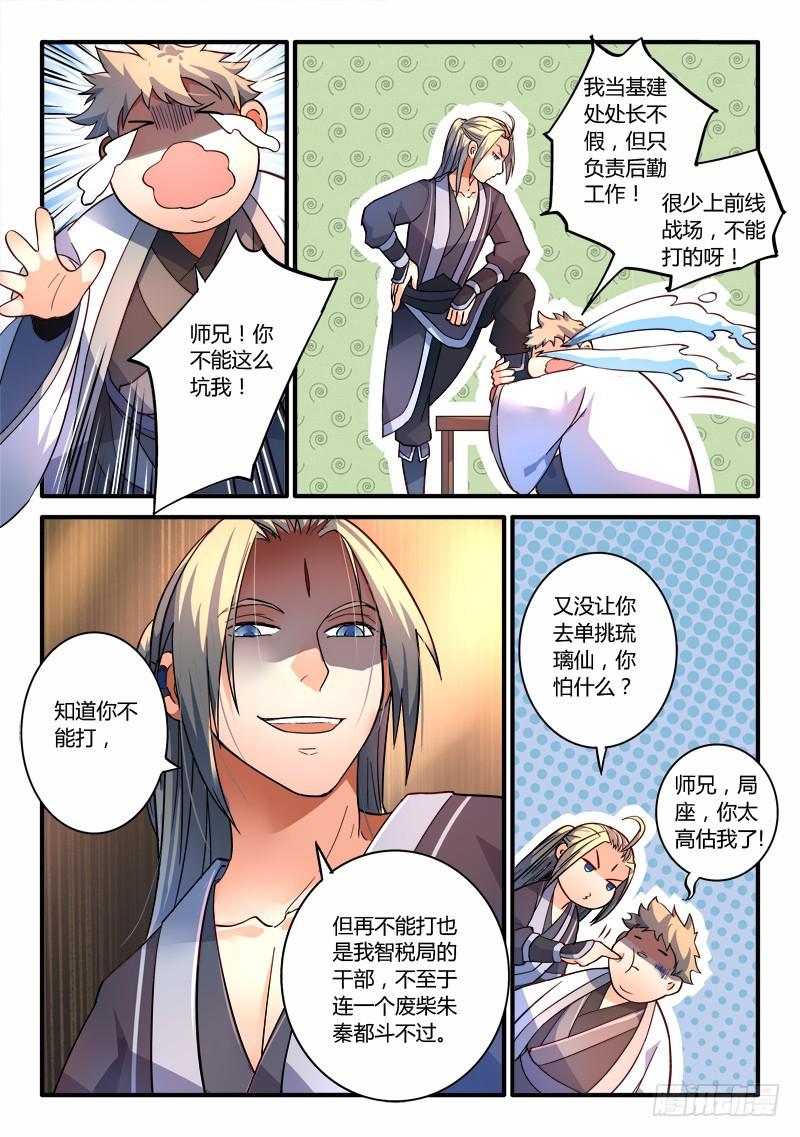 从前有座灵剑山韩漫全集-第二百零一章无删减无遮挡章节图片 