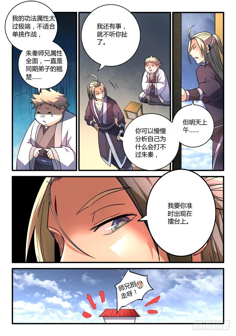 从前有座灵剑山韩漫全集-第二百零一章无删减无遮挡章节图片 