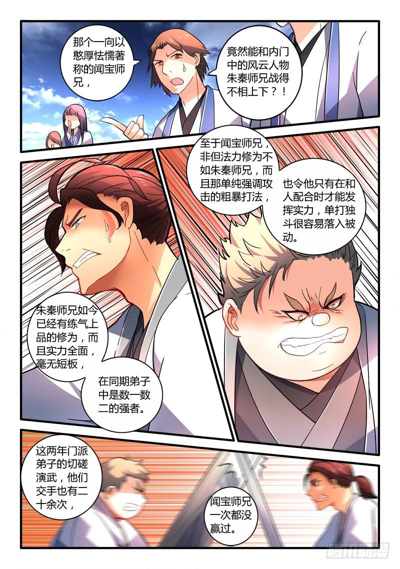 从前有座灵剑山韩漫全集-第二百零一章无删减无遮挡章节图片 