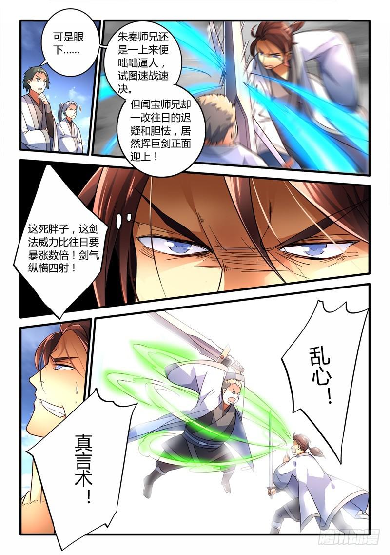 从前有座灵剑山韩漫全集-第二百零一章无删减无遮挡章节图片 