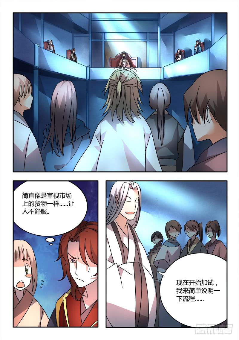 从前有座灵剑山韩漫全集-第二十一章无删减无遮挡章节图片 