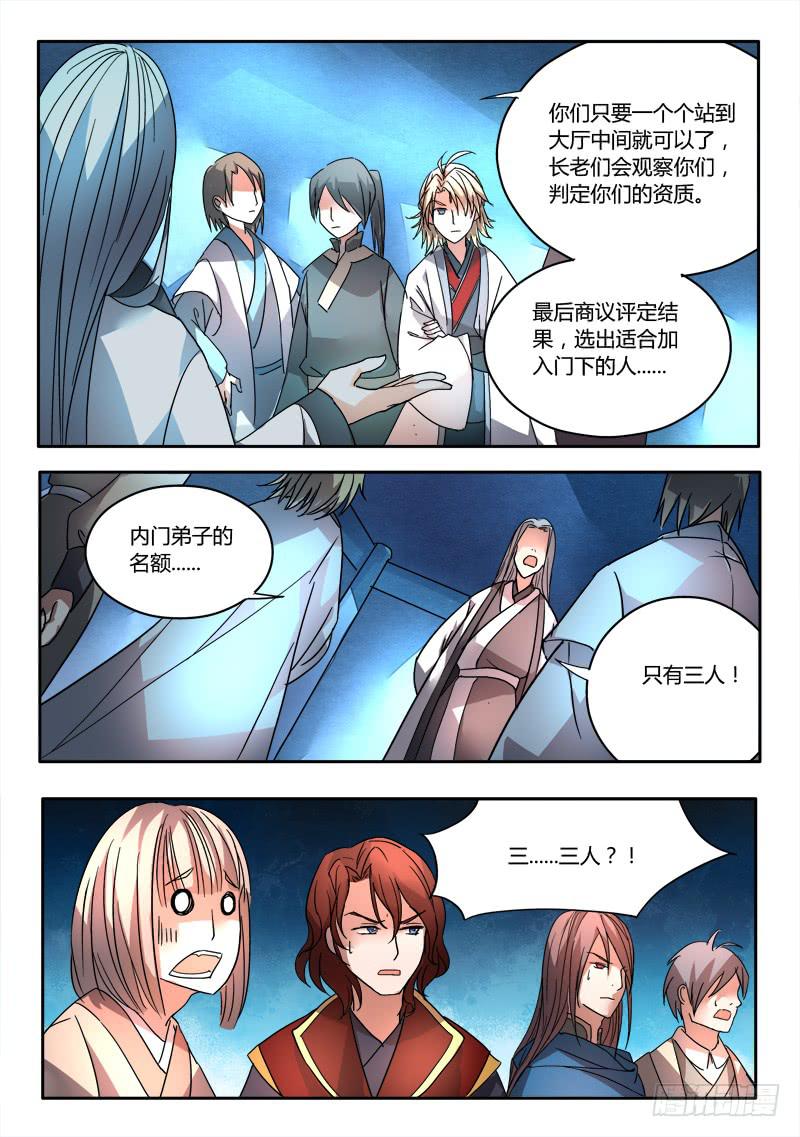 从前有座灵剑山韩漫全集-第二十一章无删减无遮挡章节图片 