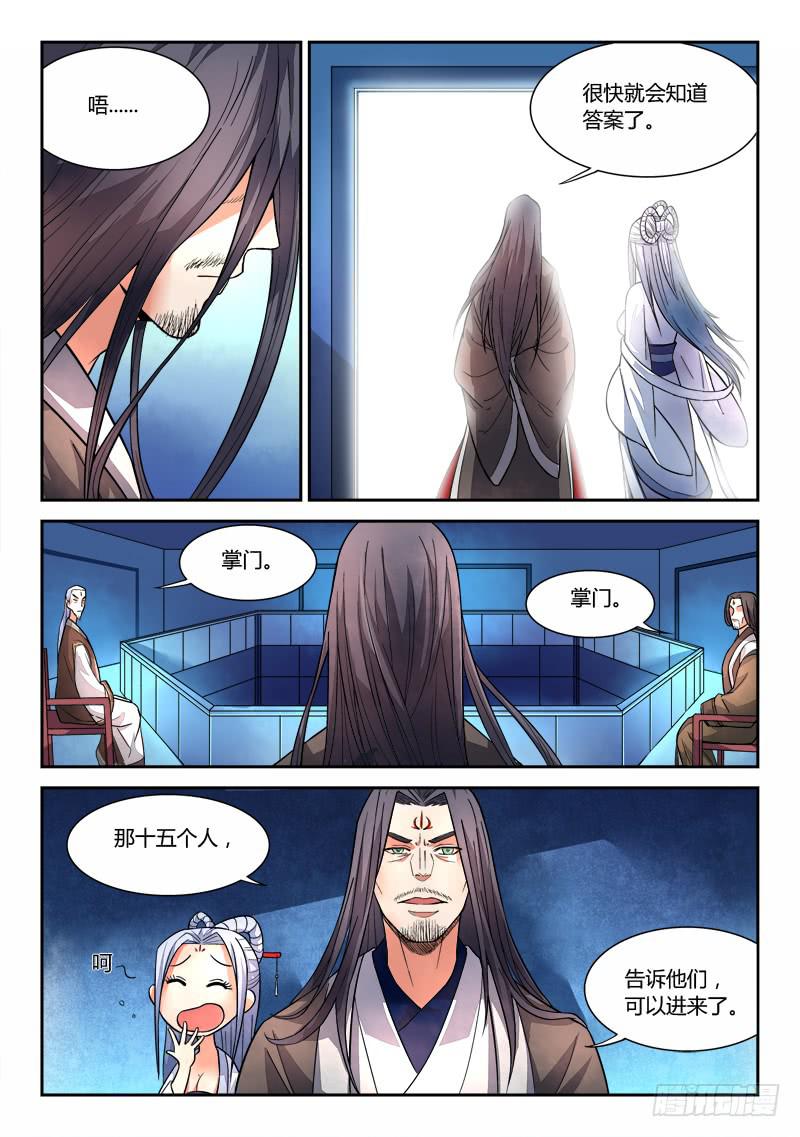 从前有座灵剑山韩漫全集-第二十一章无删减无遮挡章节图片 