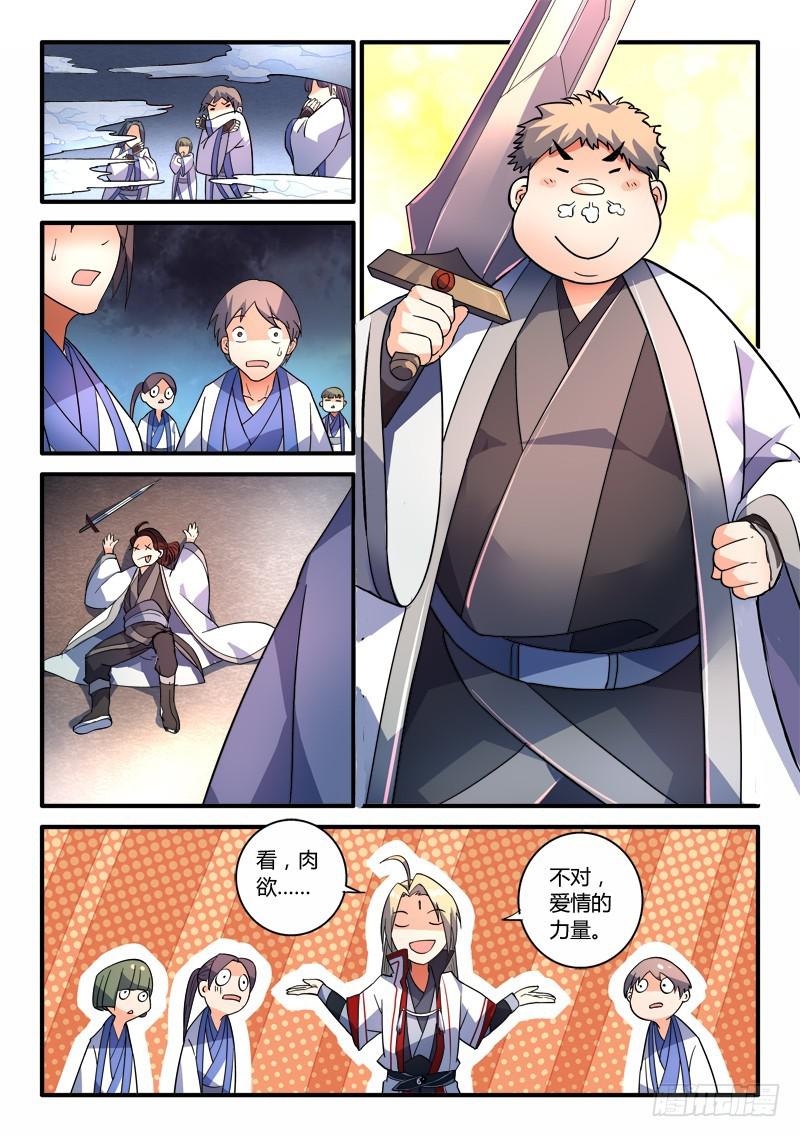 从前有座灵剑山韩漫全集-第二百零二章无删减无遮挡章节图片 