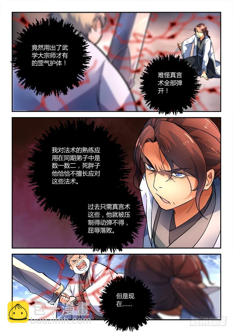 从前有座灵剑山韩漫全集-第二百零二章无删减无遮挡章节图片 