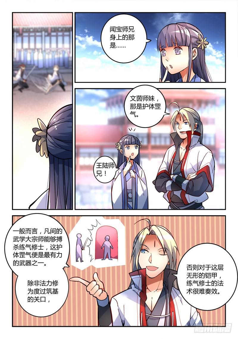 从前有座灵剑山韩漫全集-第二百零二章无删减无遮挡章节图片 