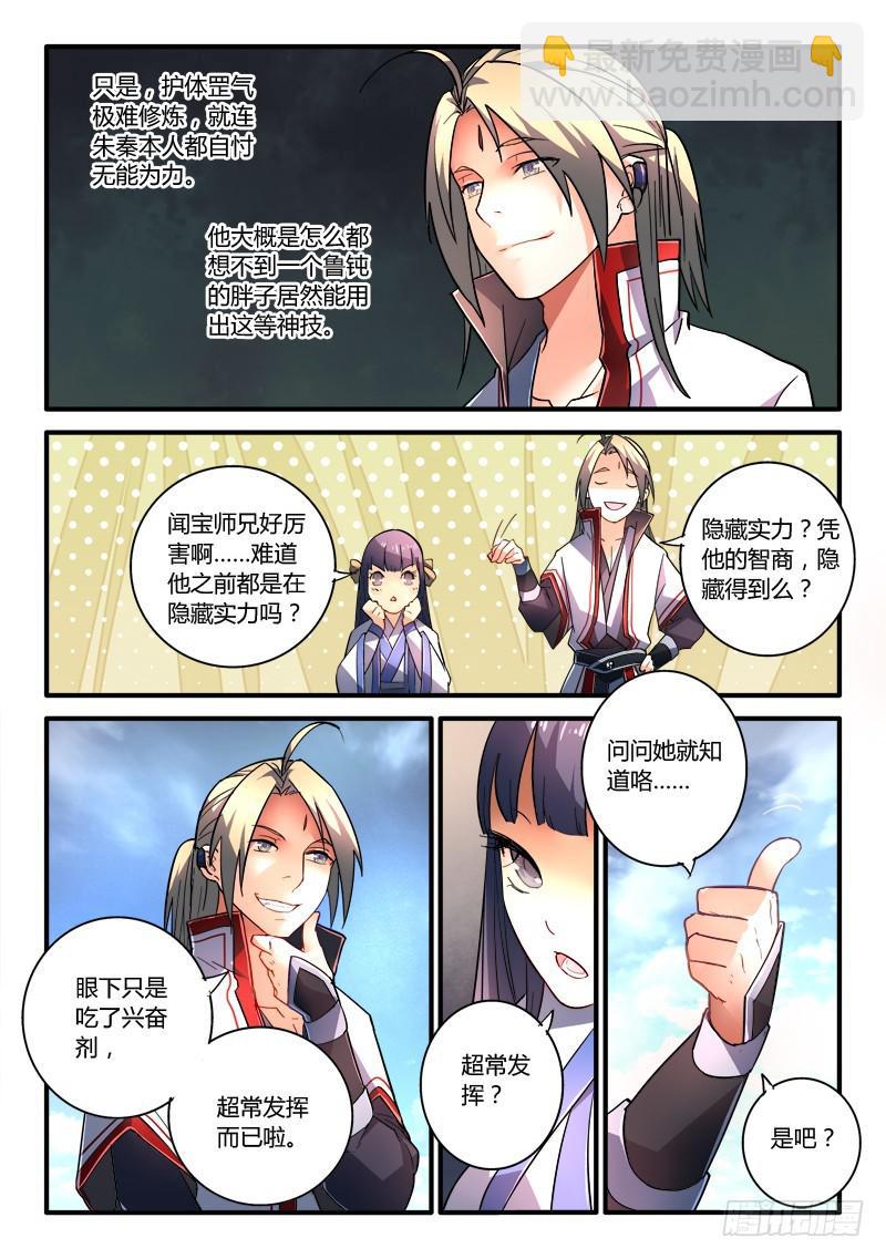 从前有座灵剑山韩漫全集-第二百零二章无删减无遮挡章节图片 