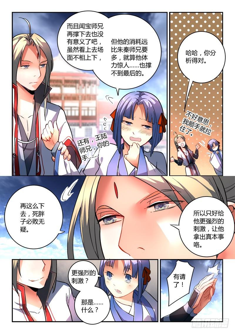 从前有座灵剑山韩漫全集-第二百零二章无删减无遮挡章节图片 