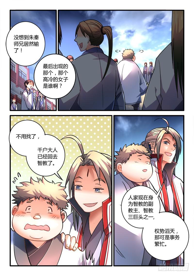 从前有座灵剑山韩漫全集-第二百零三章无删减无遮挡章节图片 
