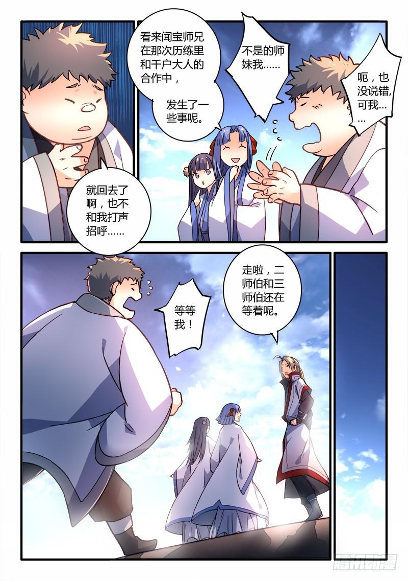 从前有座灵剑山韩漫全集-第二百零三章无删减无遮挡章节图片 
