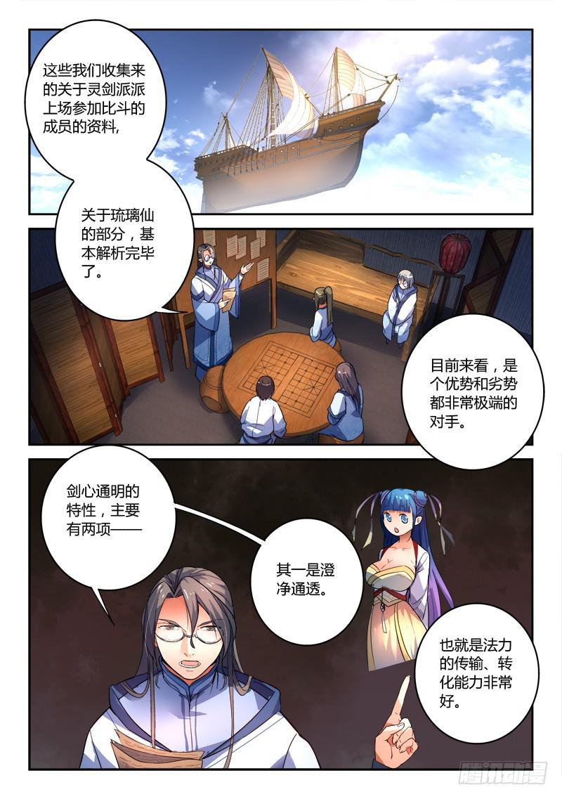 从前有座灵剑山韩漫全集-第二百零三章无删减无遮挡章节图片 