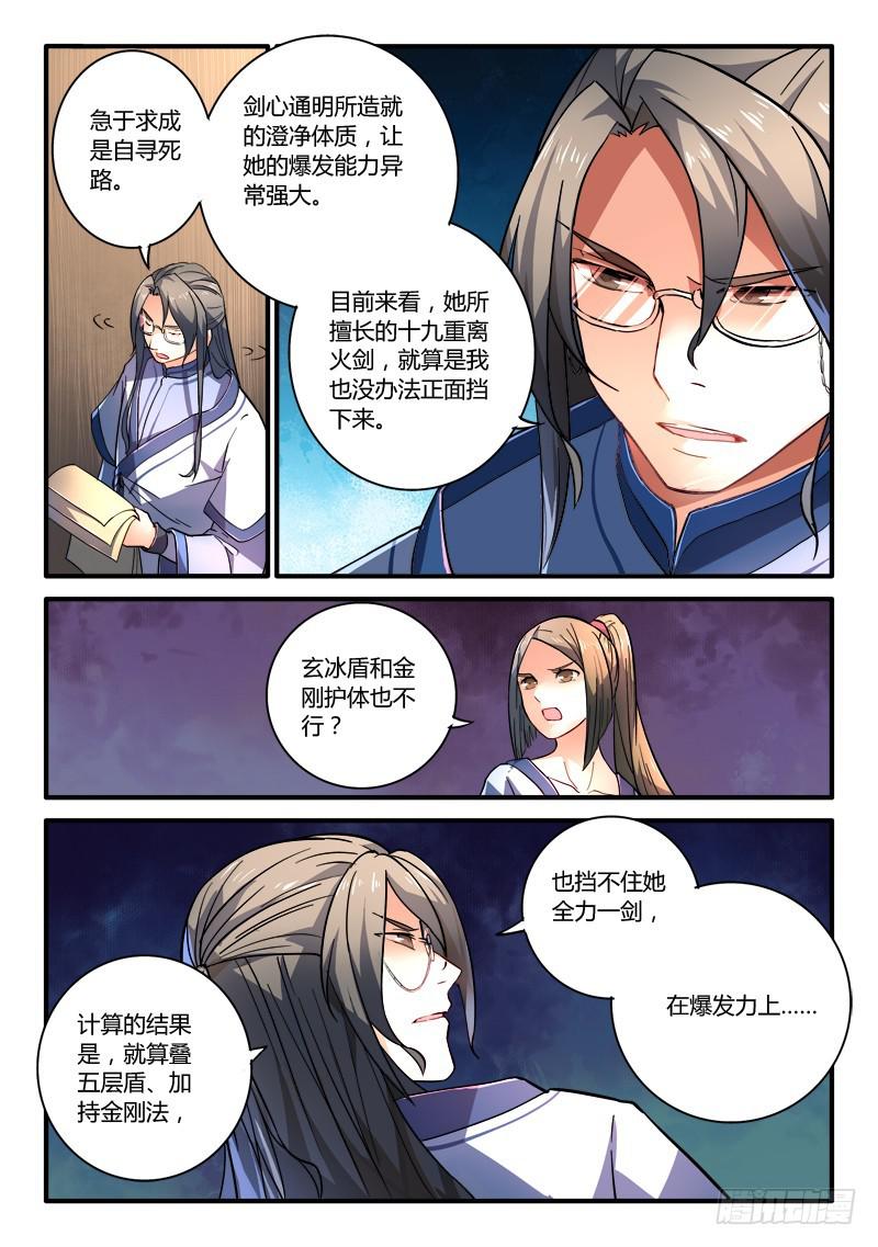 从前有座灵剑山韩漫全集-第二百零三章无删减无遮挡章节图片 