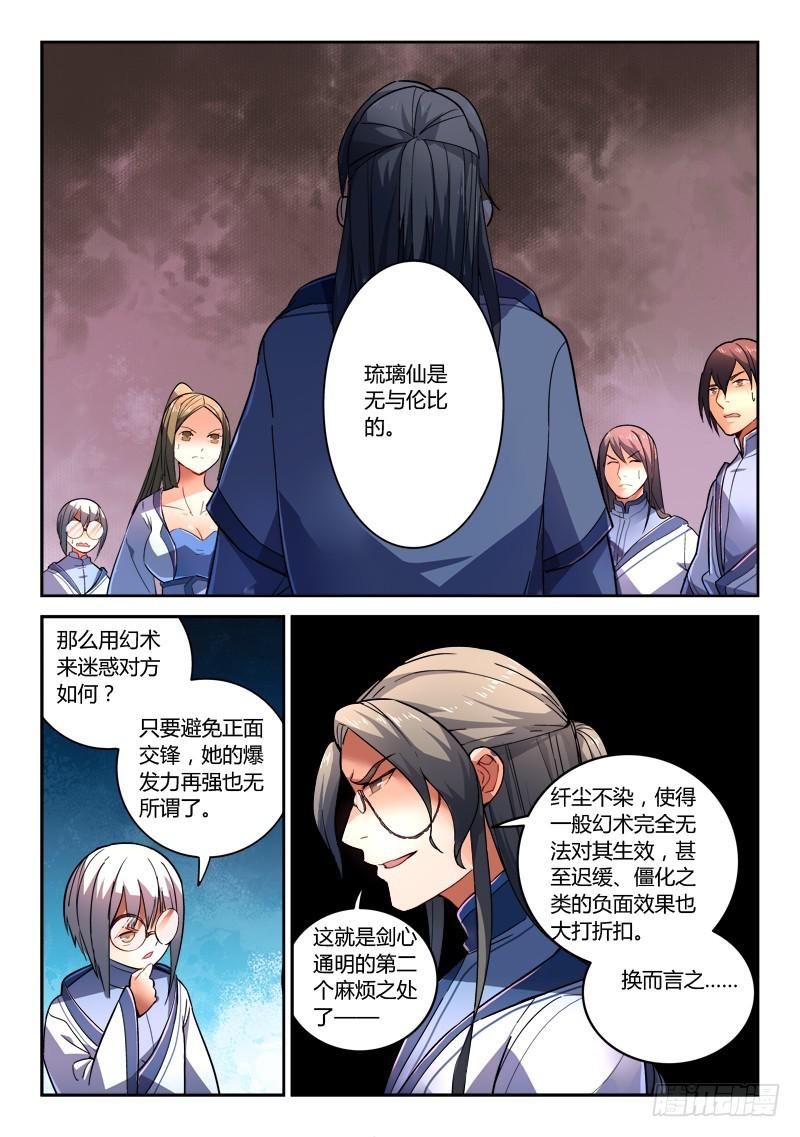 从前有座灵剑山韩漫全集-第二百零三章无删减无遮挡章节图片 