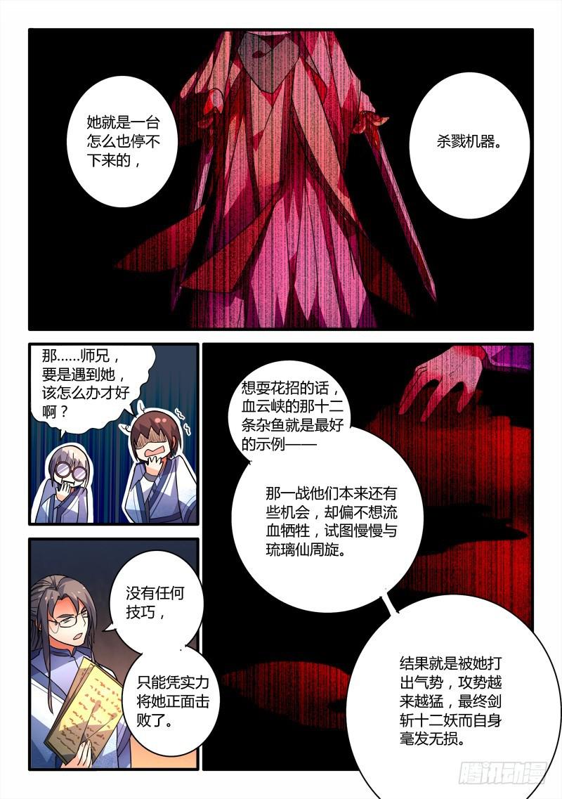 从前有座灵剑山韩漫全集-第二百零三章无删减无遮挡章节图片 