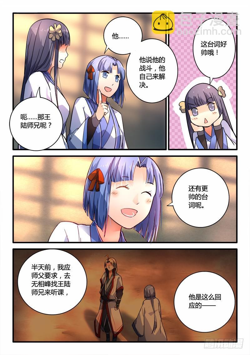 从前有座灵剑山韩漫全集-第二百零四章无删减无遮挡章节图片 