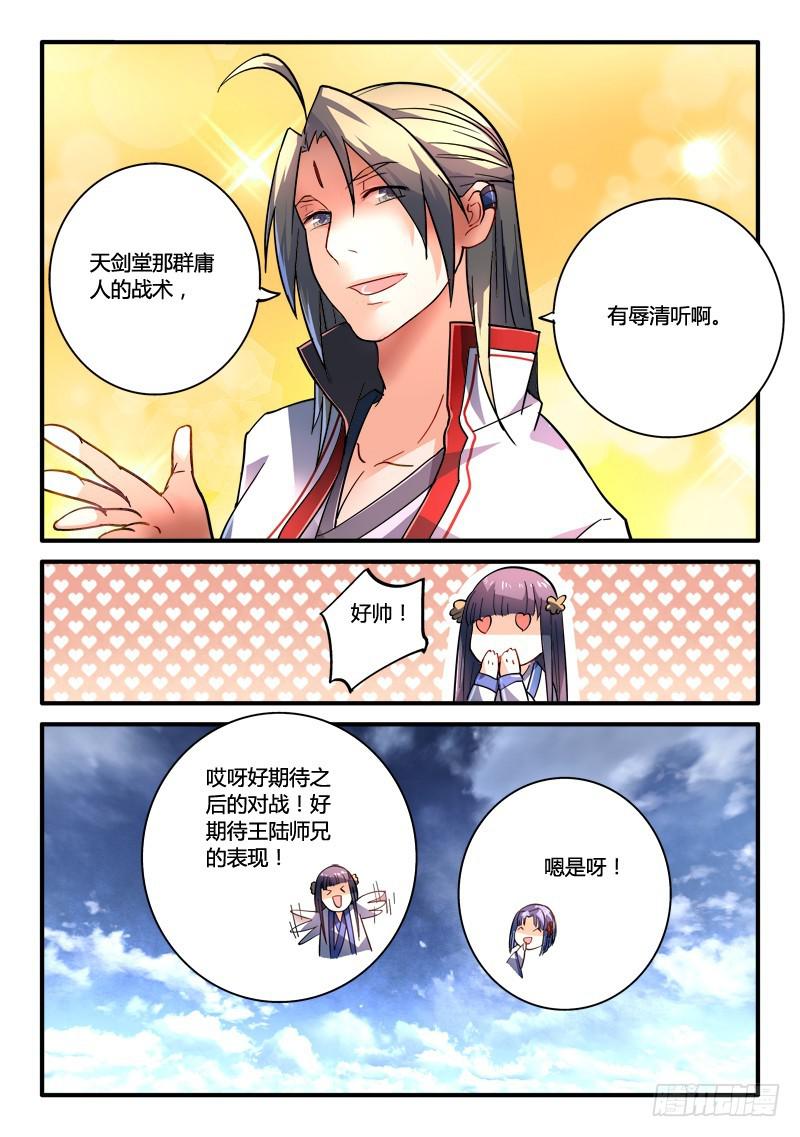 从前有座灵剑山韩漫全集-第二百零四章无删减无遮挡章节图片 