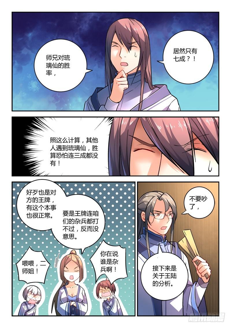 从前有座灵剑山韩漫全集-第二百零四章无删减无遮挡章节图片 