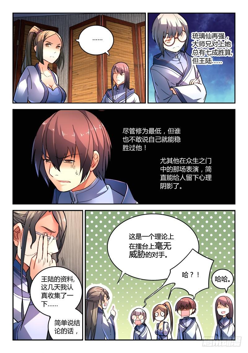 从前有座灵剑山韩漫全集-第二百零四章无删减无遮挡章节图片 