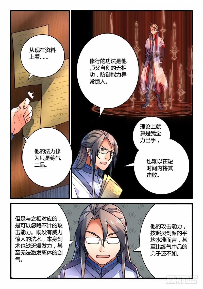 从前有座灵剑山韩漫全集-第二百零四章无删减无遮挡章节图片 