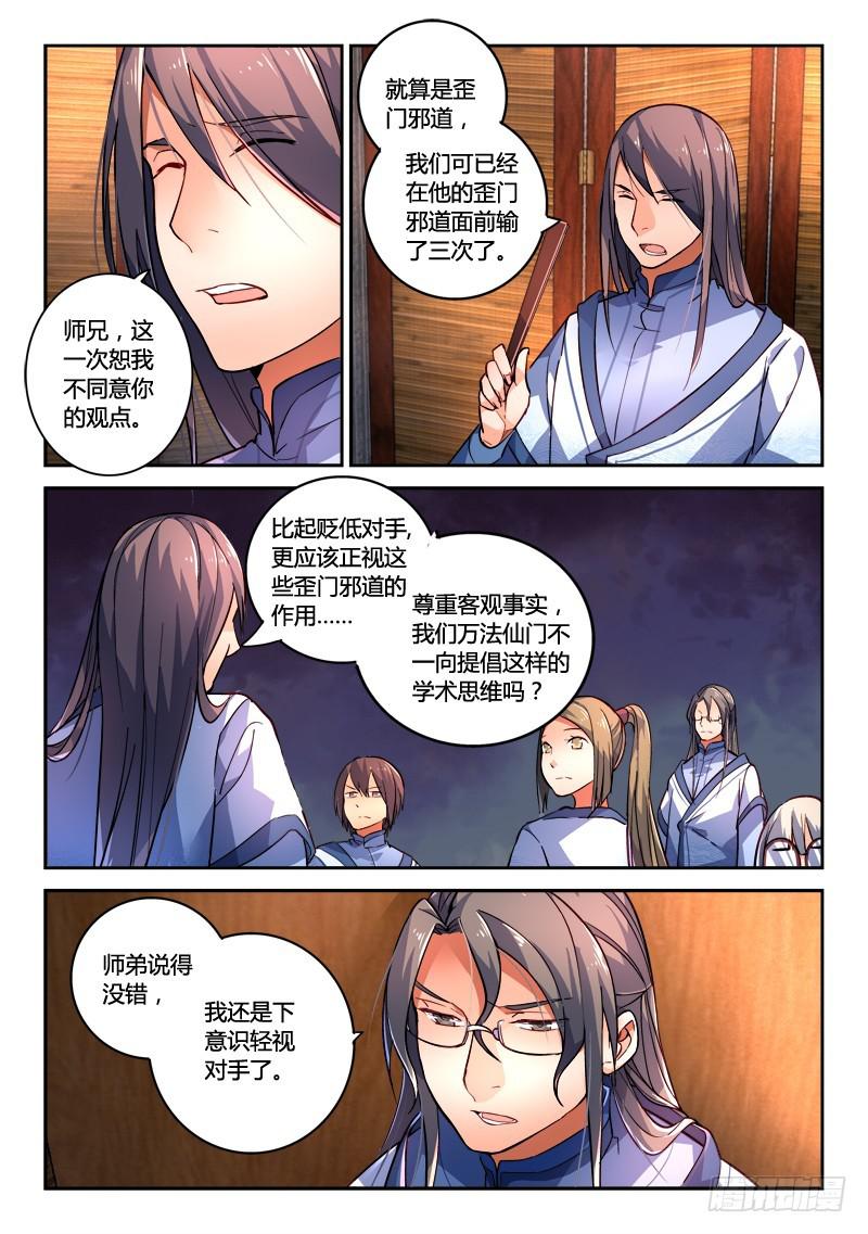 从前有座灵剑山韩漫全集-第二百零四章无删减无遮挡章节图片 