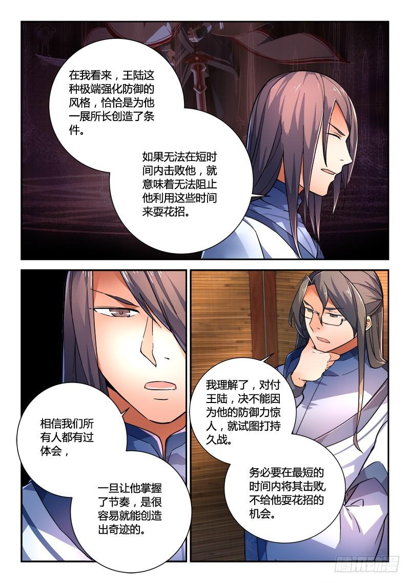从前有座灵剑山韩漫全集-第二百零四章无删减无遮挡章节图片 