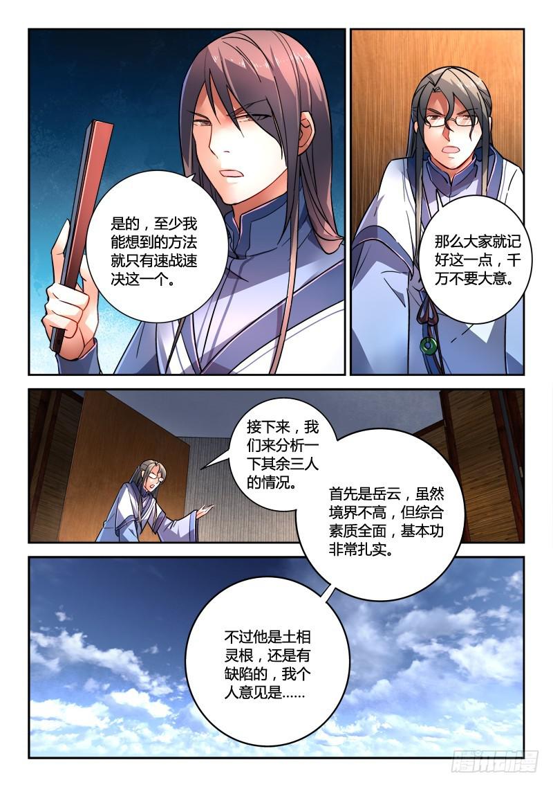 从前有座灵剑山韩漫全集-第二百零四章无删减无遮挡章节图片 