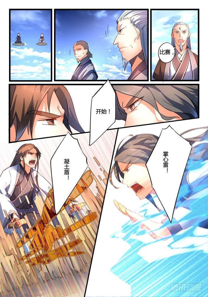 从前有座灵剑山韩漫全集-第二百零五章无删减无遮挡章节图片 