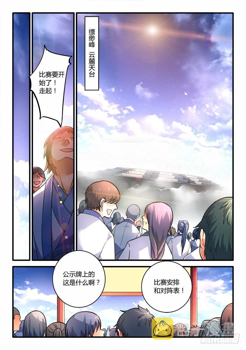 从前有座灵剑山韩漫全集-第二百零五章无删减无遮挡章节图片 