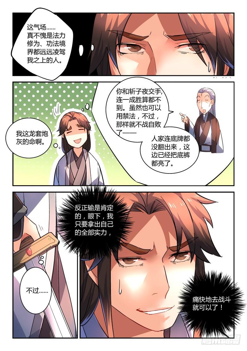 从前有座灵剑山韩漫全集-第二百零五章无删减无遮挡章节图片 