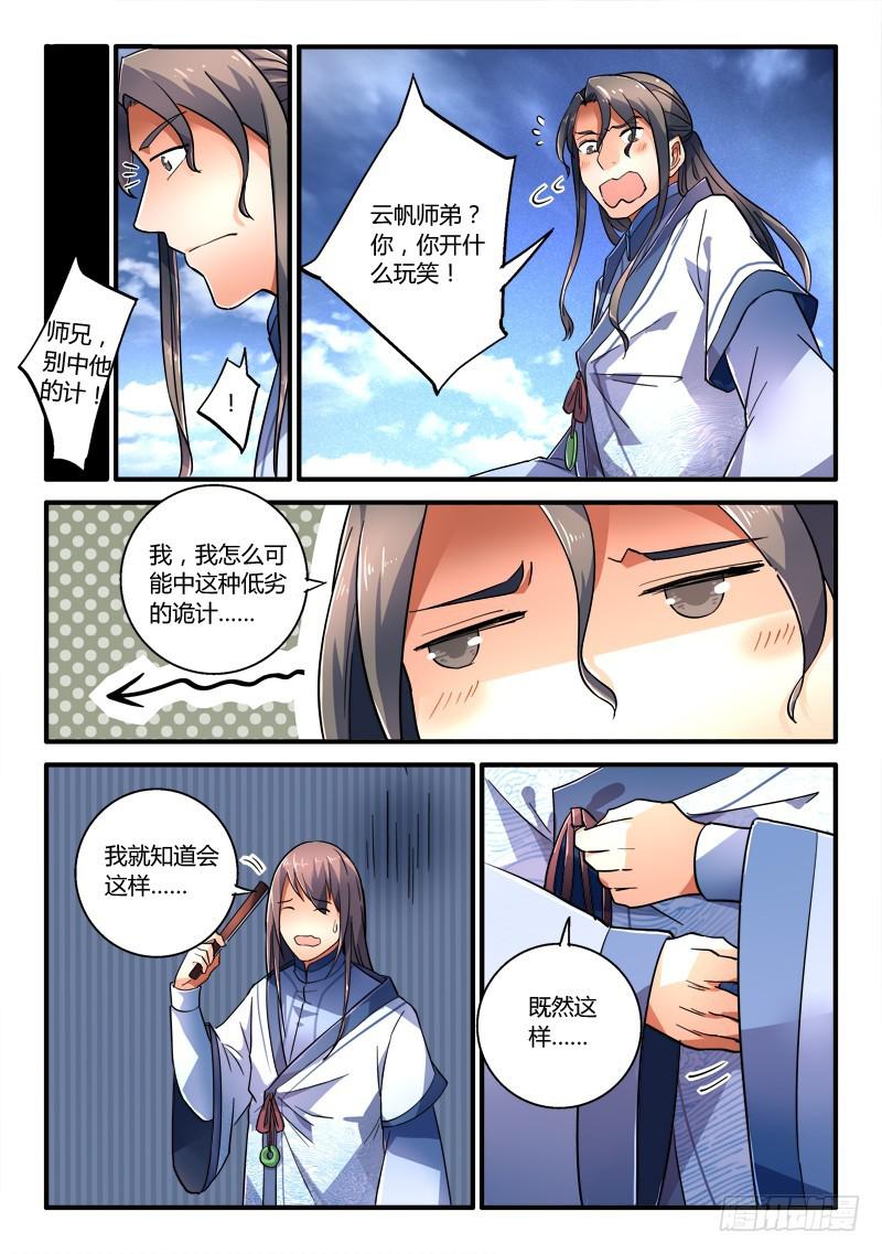 从前有座灵剑山韩漫全集-第二百零六章无删减无遮挡章节图片 
