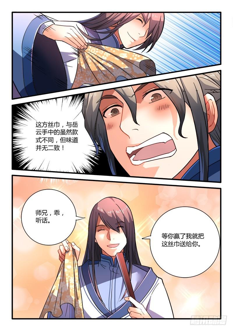从前有座灵剑山韩漫全集-第二百零六章无删减无遮挡章节图片 