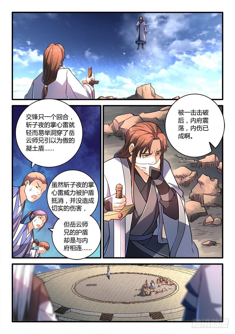 从前有座灵剑山韩漫全集-第二百零六章无删减无遮挡章节图片 