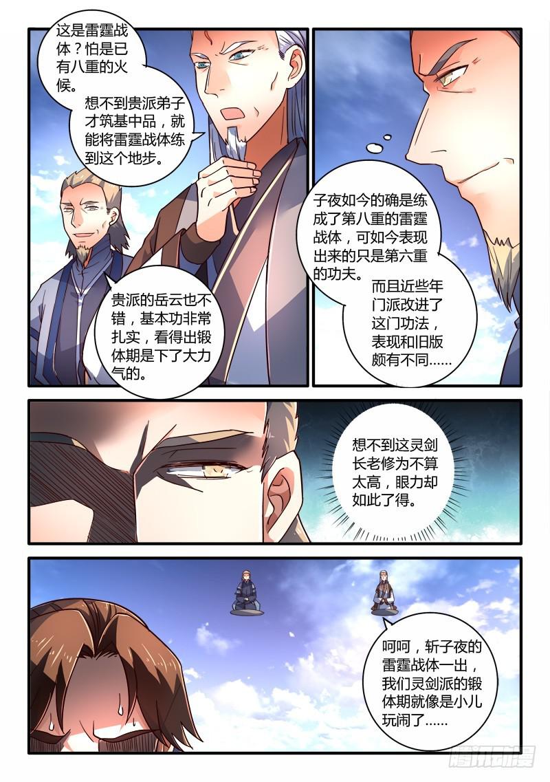 从前有座灵剑山韩漫全集-第二百零六章无删减无遮挡章节图片 