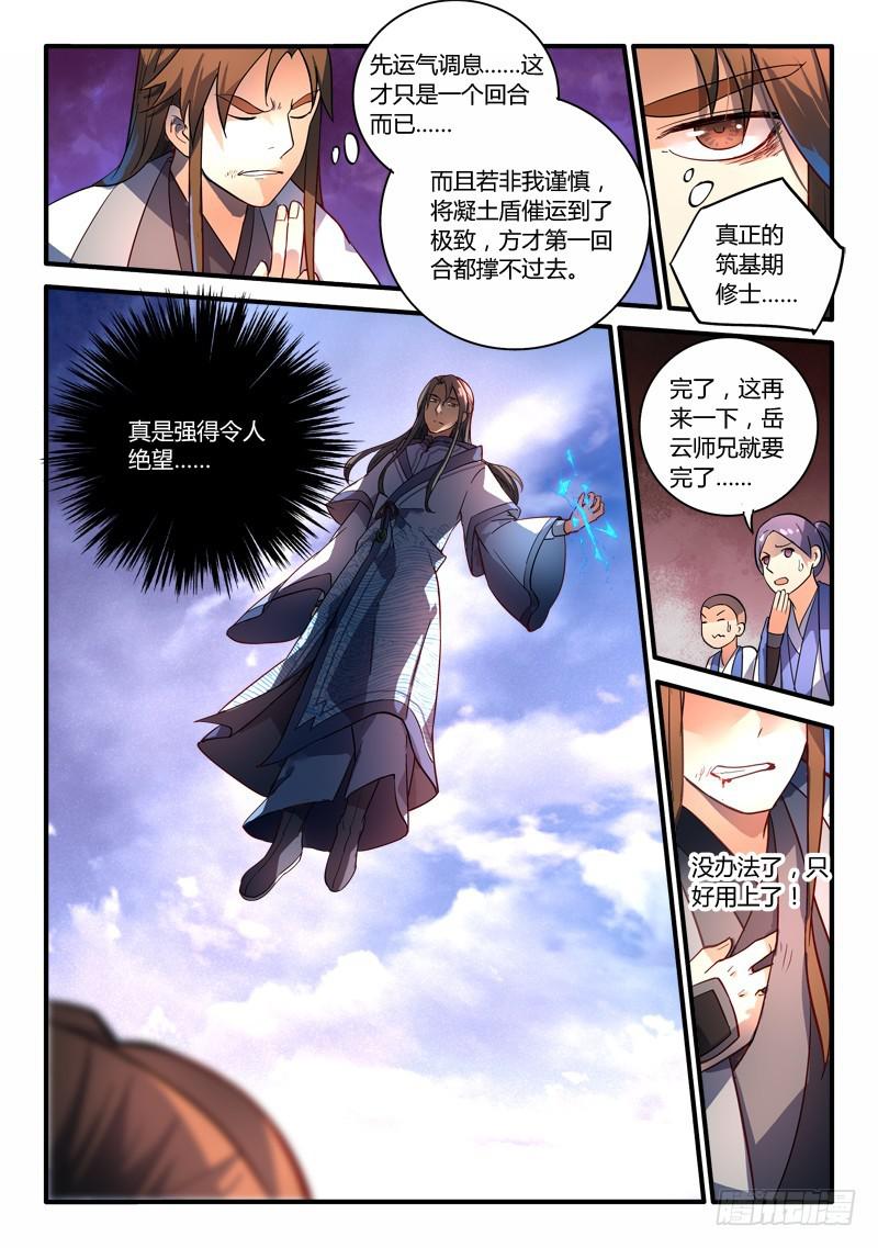 从前有座灵剑山韩漫全集-第二百零六章无删减无遮挡章节图片 