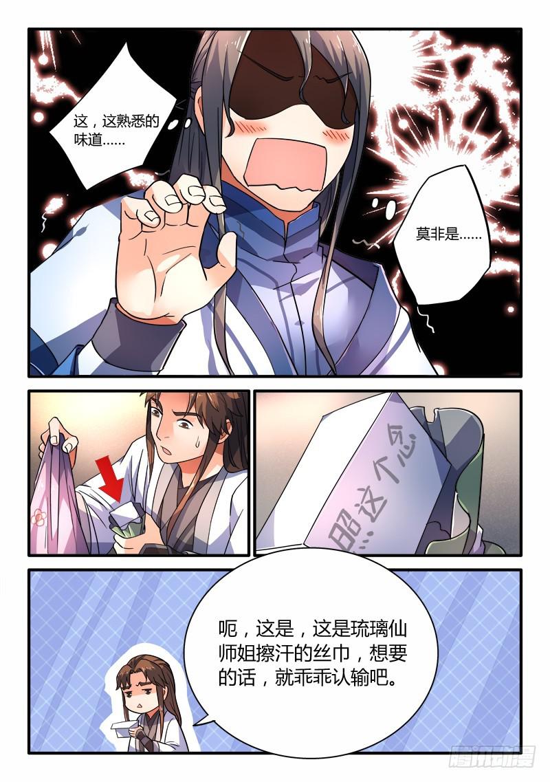 从前有座灵剑山韩漫全集-第二百零六章无删减无遮挡章节图片 