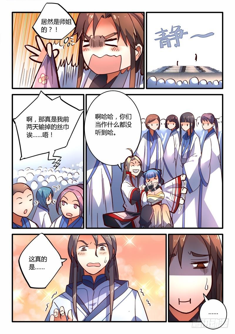 从前有座灵剑山韩漫全集-第二百零六章无删减无遮挡章节图片 